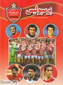 پرسپولیس