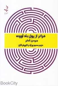 فراتر از پول بادآورده
