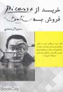 خرید از پیکاسو فروش به دالی