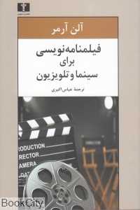 فیلمنامه‌نویسی برای سینما و تلویزیون