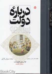 درباره دولت