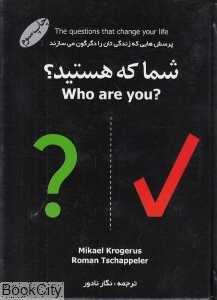 شما که هستید