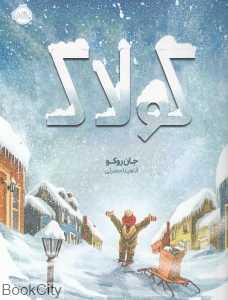 کولاک (پرتقال)