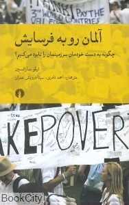 آلمان رو به فرسایش (چگونه به دست خودمان سرزمینمان را نابود می‌کنیم)