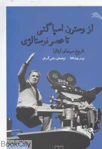 از وسترن اسپاگتی تا عصر نوستالژی