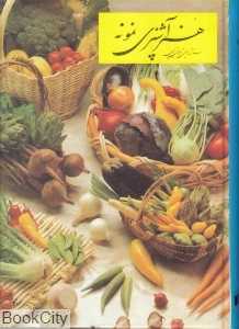 هنر آشپزی نمونه (سفره‌آرایی شیرینی‌پزی)
