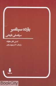 یازده سپتامبر سر‌فصلی تاریخی