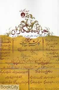 جریده نگاران
