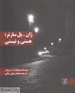 ژان پل سارتر هستی و نیستی