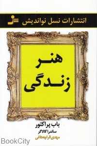 هنر زندگی