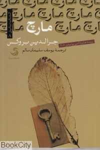 مارچ