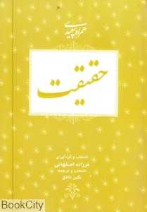 همراه سپیدی حقیقت