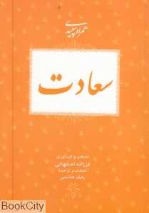 همراه سپیدی سعادت