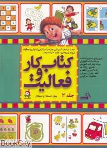 کتاب کار و فعالیت 2