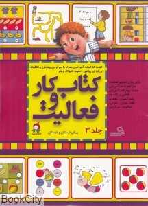 کتاب کار و فعالیت 3