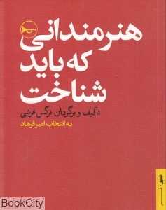 هنرمندانی که باید شناخت
