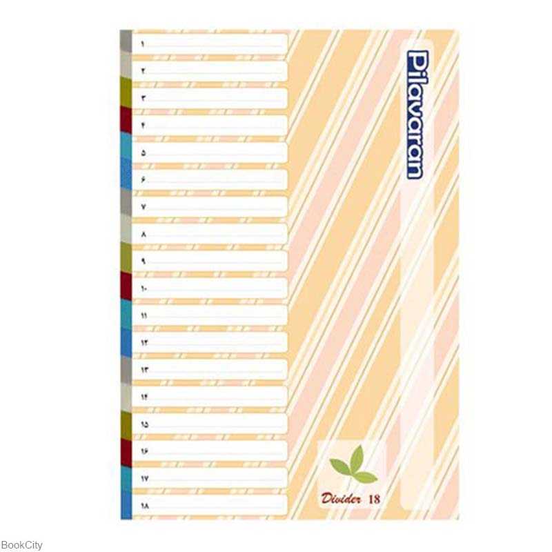 دیوایدر 18 برگ پلاستیکی رنگی Pilavaran - 0