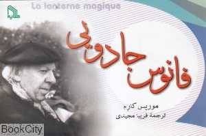 فانوس جادویی