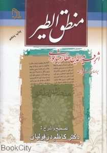 منطق‌الطیر (براساس نسخه پاریس)
