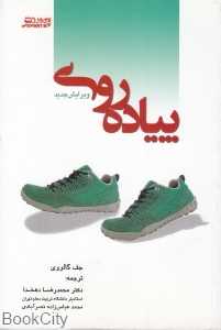 پیاده‌روی