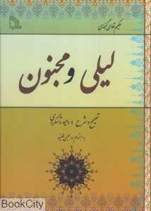 لیلی و مجنون (طلایه)