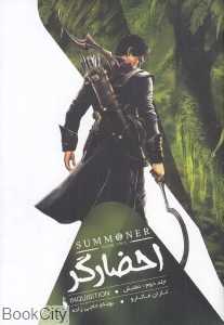 تفتیش (احضارگر 2)