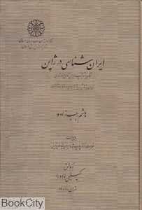 ایران‌شناسی در ژاپن