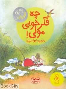 قصه‌های دوستی 7 (چه فکر خوبی مولی) - 0