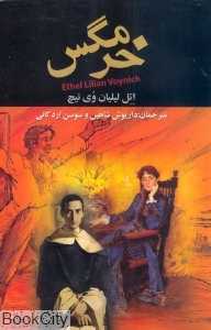 خرمگس (زرین)