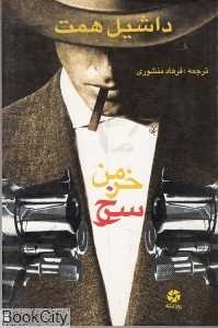 خرمن سرخ