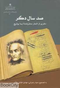 صد سال دگر (دفتری از اشعار منتشر نشده نیما یوشیج)