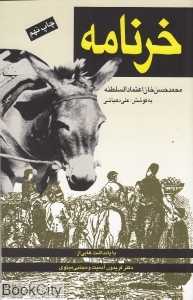 خرنامه