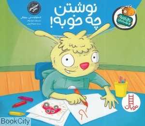 تامی الاغه و دوستانش (نوشتن چه خوبه) (تصویرگر تیم جونز) - 0