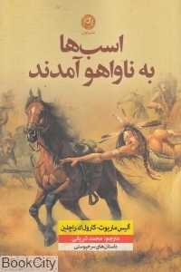 اسب‌ها به ناواهو آمدند