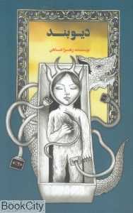 دیوبند