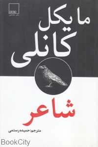 شاعر