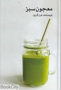 معجون سبز