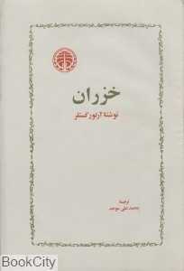 خزران (گالینگور)