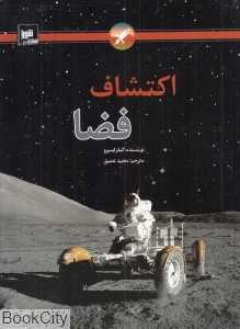 اکتشافات فضا (گالینگور)