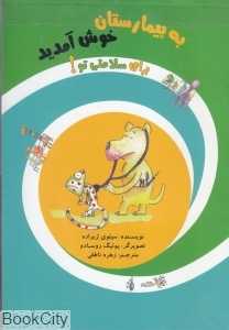 مجموعه برای سلامتی تو