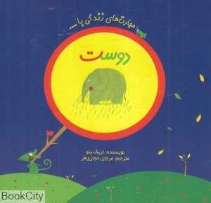دوست (راز بارش)