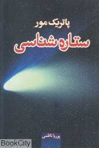 ستاره‌شناسی