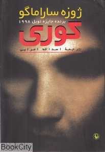 کوری (مروارید) (گالینگور)