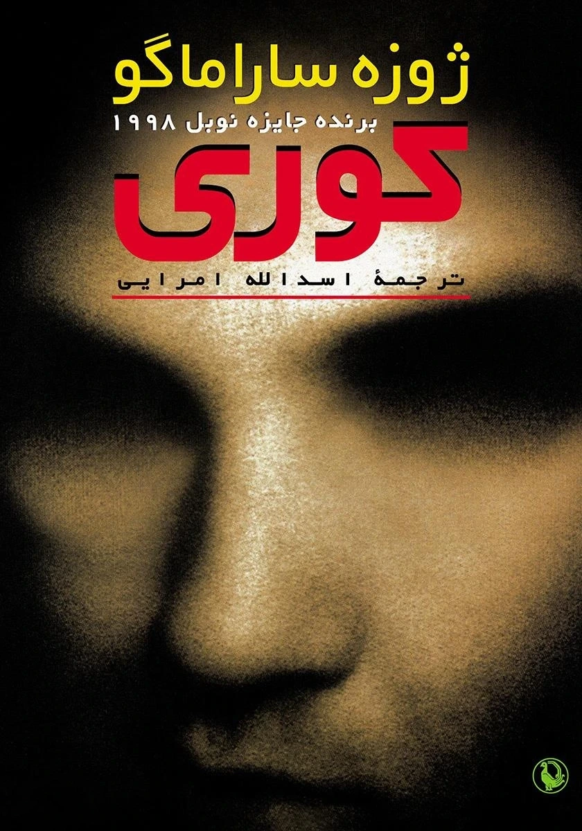 کوری (مروارید) (گالینگور)
