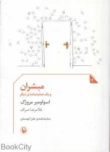 مبشران (و یک نمایشنامه دیگر)