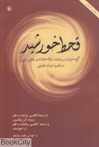 قحط خورشید (2 زبانه)
