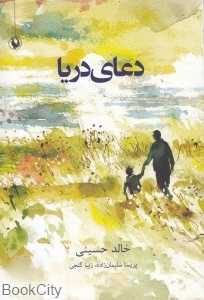 دعای دریا (مروارید)