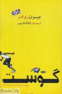 گوست (هیچ‌کس نمی‌تواند از خودش فرار کند)