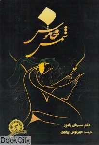 شمس خاموش