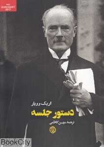 دستور جلسه